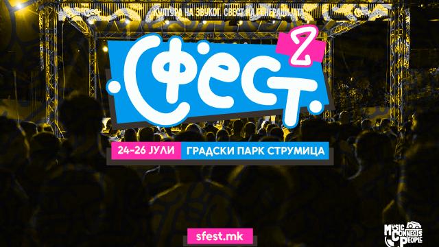СФЕСТ ФЕСТИВАЛ